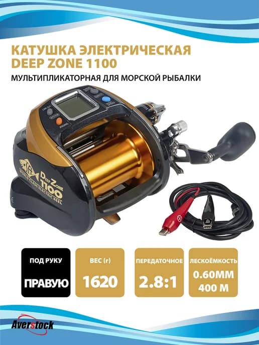 Катушка электрическая DEEP ZONE 1100