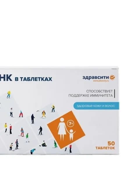 ЗДРАВСИТИ Цинк в таблетках 120 мг №50 (БАД)