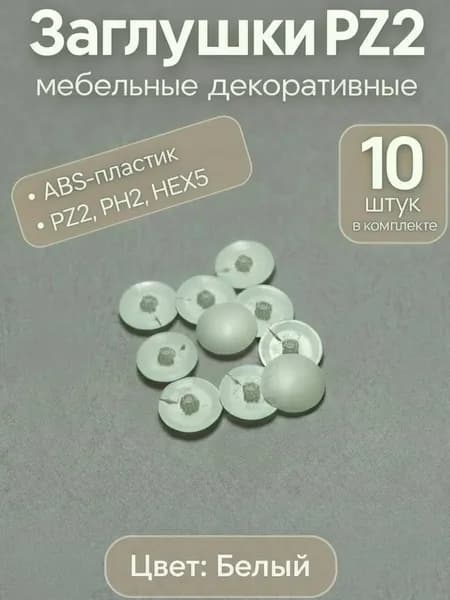 Заглушка декоративная