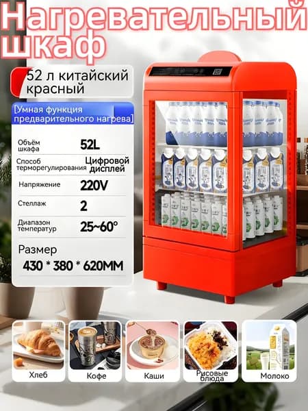 Многофункциональный шкаф для подогрева напитков и продуктов питания объемом 52 л с системой подогрева PTC и цифровым контролем температуры