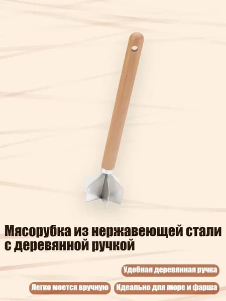 Мясорубка из нержавеющей стали с деревянной ручкой