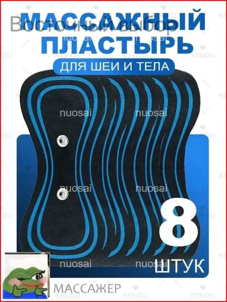8 шт Массажный пластырь для импульсного миостимулятора для шеи и плеч, спины, рук и ног, пяток, для пресса