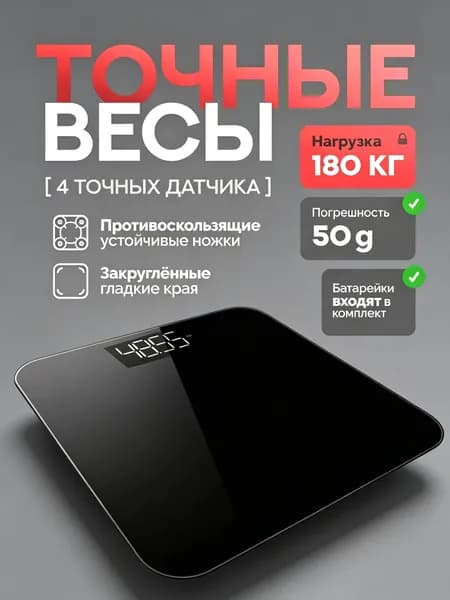 Напольные весы beast, нагрузка 180 кг, точность 20 г