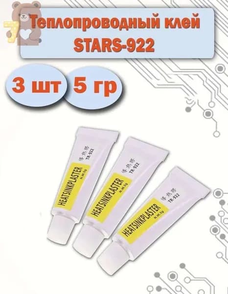 Термоклей HEATSINK PLASTER 922 5гр ( YNPJ-922 ), теплопроводный силиконовый, композитный клей 3шт