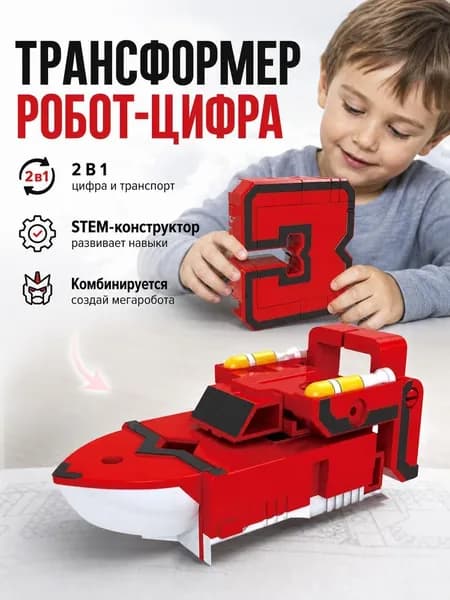 Робот-трансформер воздушный транспорт и цифра, развивающая игрушка для детей из пластика