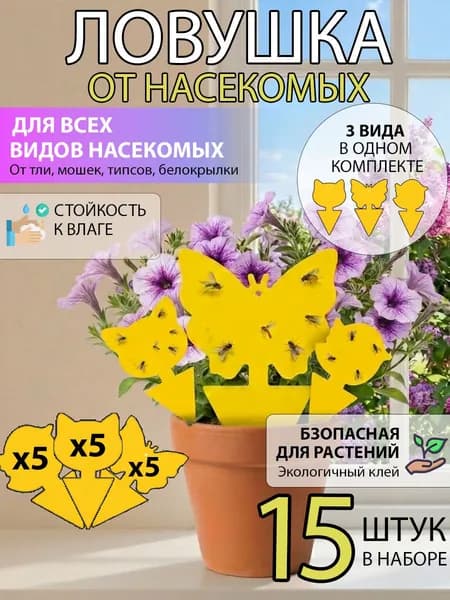 Липкая ловушка от насекомых для цветов