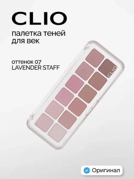 Тени для век палетка, тон 07 Lavender Staff