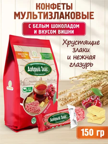 Добрый Злак Мультизлаковые конфеты со вкусом вишни и белым шоколадом, 150 г