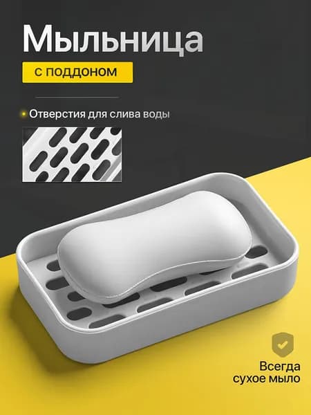 Мыльница