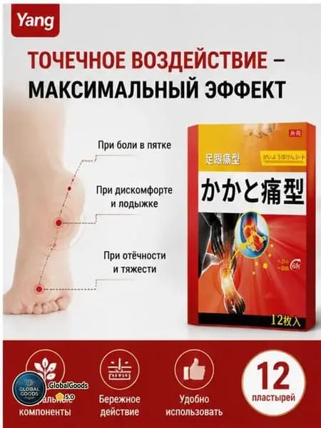 Пластырь от пяточной шпоры, Патч для снятия боли в пятке, лечение пяточной шпоры боль в ноге, Улучшакт состоян,12 шт.