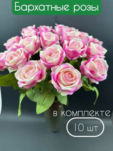 роза искусственная ритуальные штучные цветы на пасху