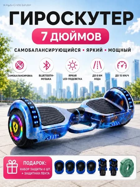 Гироскутер, диаметр: 7 (дюймы), синий, черный матовый