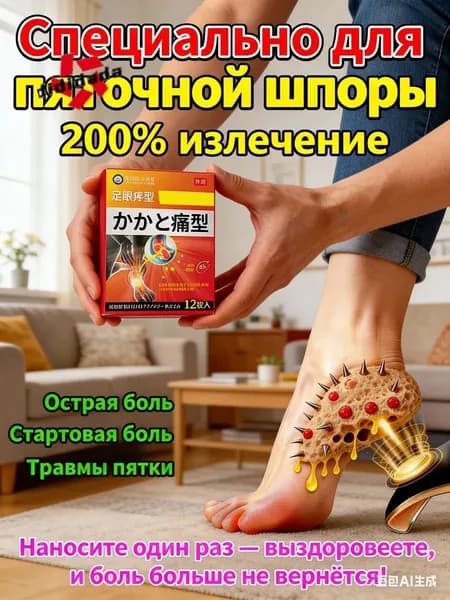 Пластырь от пяточной шпоры, Патч для снятия боли в пятке, лечение пяточной шпоры боль в ноге, Улучшакт состоян