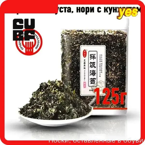 Обжаренные нори с кунжутом и хлопьями ламинарии, аппетитный снек, 125 г