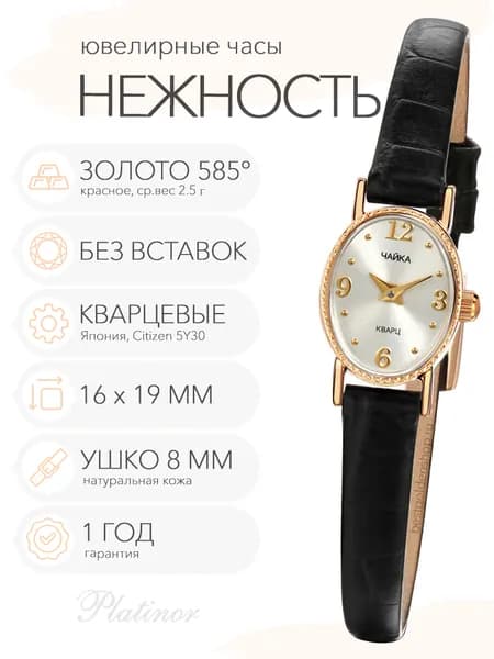 Женские золотые часы Чайка Нежность, арт. 44330-2.206