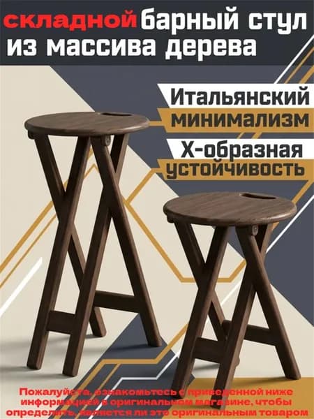 Полубарный стул, 1 шт.