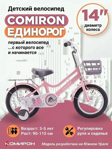 Велосипед детский двухколесный 14" на 3-5 лет 90-115 см