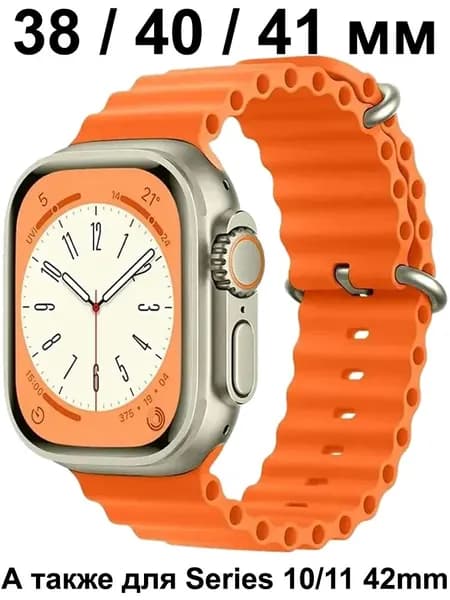 Ремешок для Apple Watch Series 1-11 и SE 38mm 40mm 41mm / Силиконовый браслет Ocean Band ремень для Эпл Вотч Серии 1-11 и СЕ с циферблатом 38мм , 40мм , 41мм