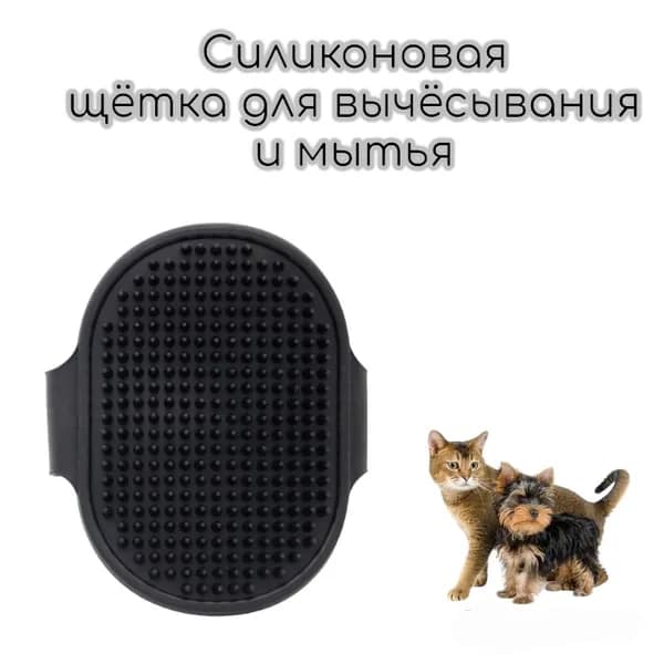 Расческа для животных