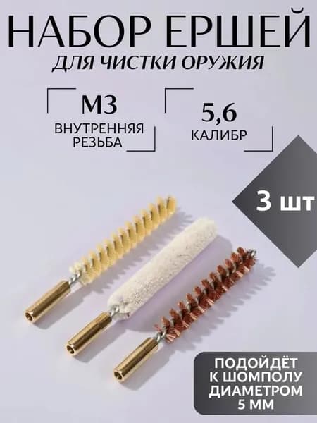 Обезжириватель для оружия, 100 мл