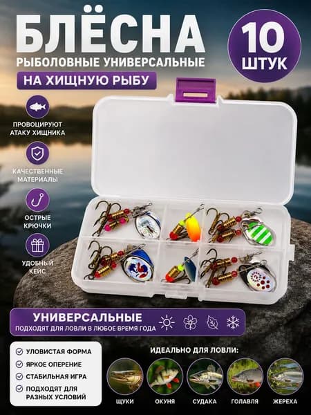 Набор блесен
