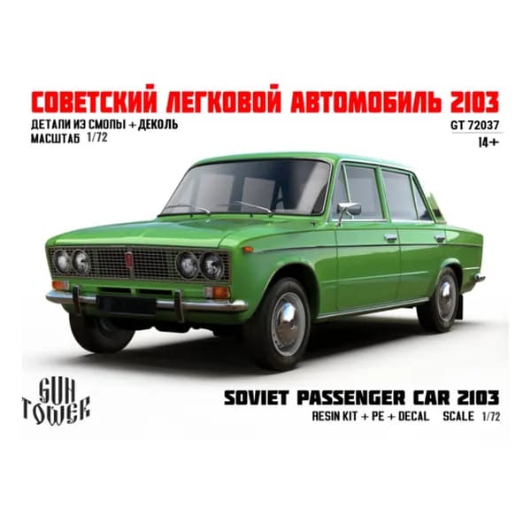 Советский легковой автомобиль 2103