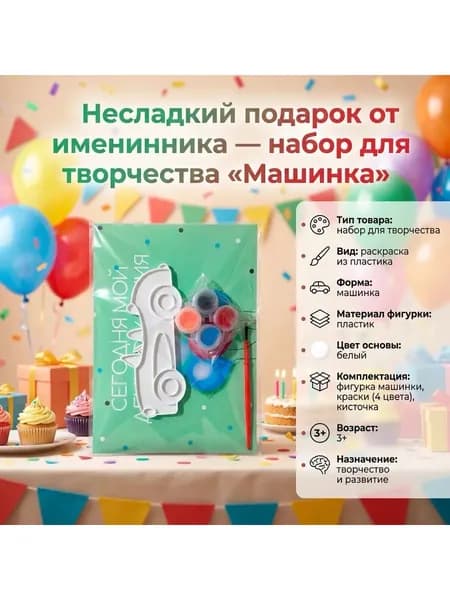 Раскраска Машинка набор для детей, подарок в садик