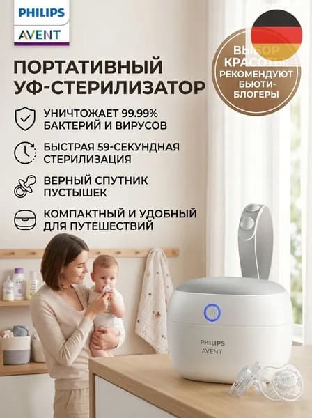 AVENT Контейнер для хранения и стерилизации детских сосок и пустышек