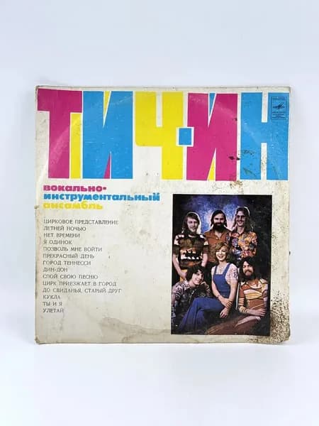 Виниловая пластинка "ВИА Тич-Ин"