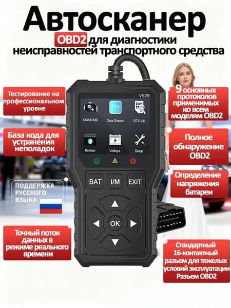Автосканер OBD2, автомобильный диагностический сканер OBD2