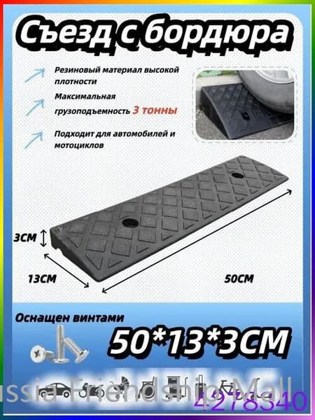 GEALFIS Пандус резиновый для съезда с бордюра 50 см, переносной трап для колясок, велосипедов и инвалидных кресел, противоскользящий профиль, нагрузка до 300 кг