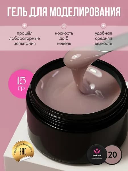 гель для наращивания и моделирования ногтей