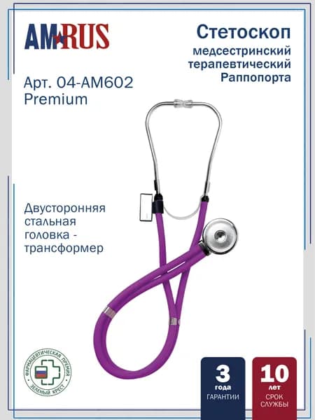 Стетоскоп Amrus 04-AM602 Раппопорта с 2-сторонней головкой из стали фиолетовый