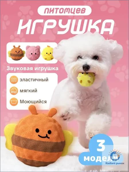 Мяч для собак с пищалкой и интерактивная игрушка-пищалка