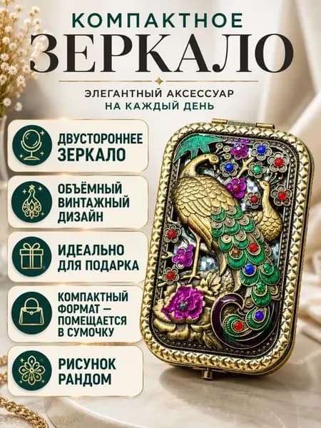 Карманное зеркало складное