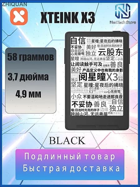 Электронная книга XTEINK X3, черный