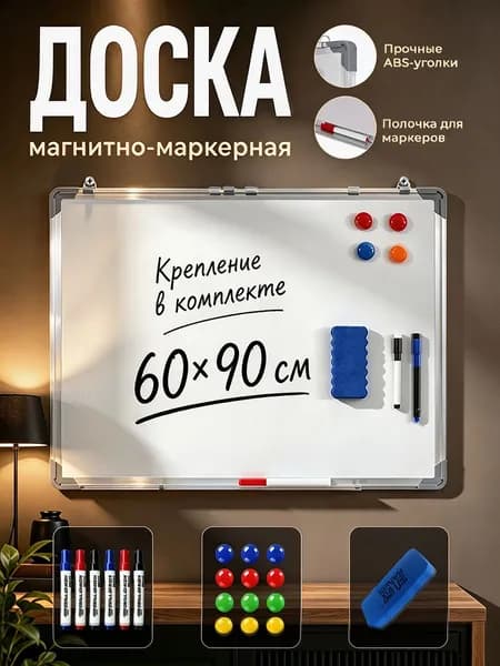 Доска магнитно маркерная на стену для заметок и рисования 60х90 см для офиса
