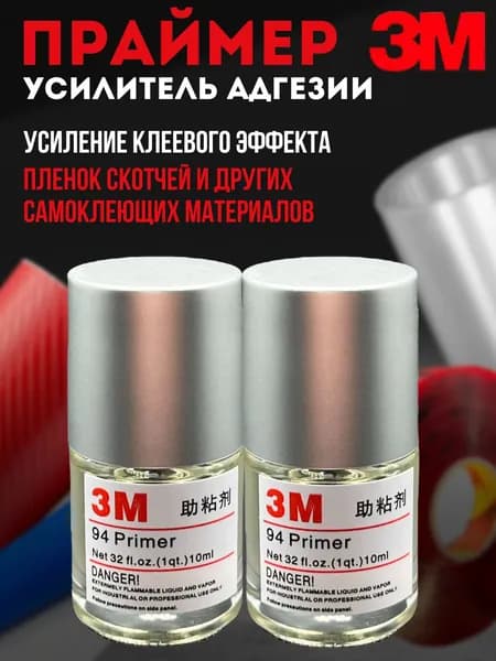 Активатор адгезии Готовый раствор, 10 мл, 2 шт.