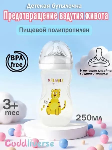 Забавная изогнутая детская бутылочка 330 мл: Поможет с коликами! Термостойкая и неразбиваемая для малышей 3 - 36 месяцев