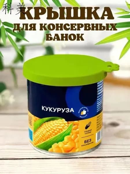 Крышка, 1 шт, диаметр: 9.5 см