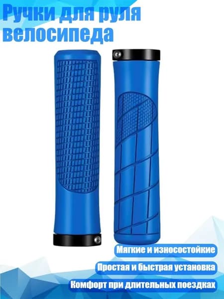 Ручки для руля велосипеда, Синий