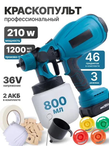Краскопульт аккумуляторный 4 сопла