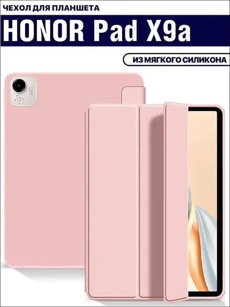 Чехол для планшета HONOR Pad X9a из мягкого силикона