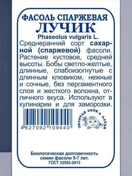 Фасоль спаржевая Лучик б/п /3г/кустовая, желтая