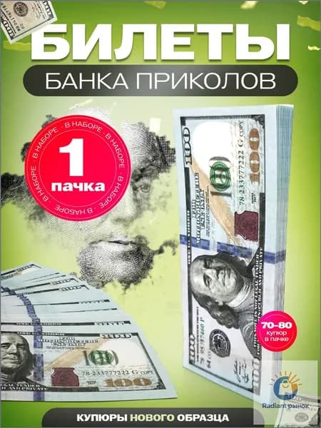Премиумпачка фальшивых сувенирных купюр, 100 долларов нового образца