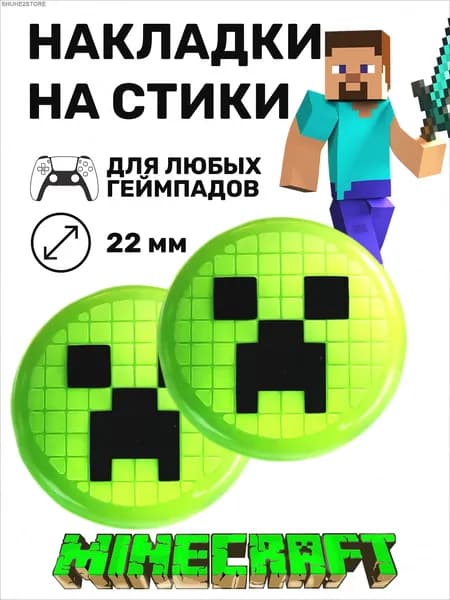 Накладки на стики PS5, "MINECRAFT" для геймпада sony, xbox и аналогов (универсальный размер)