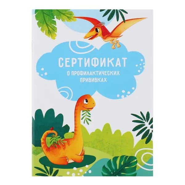 Прививочный сертификат формы 156/у-93