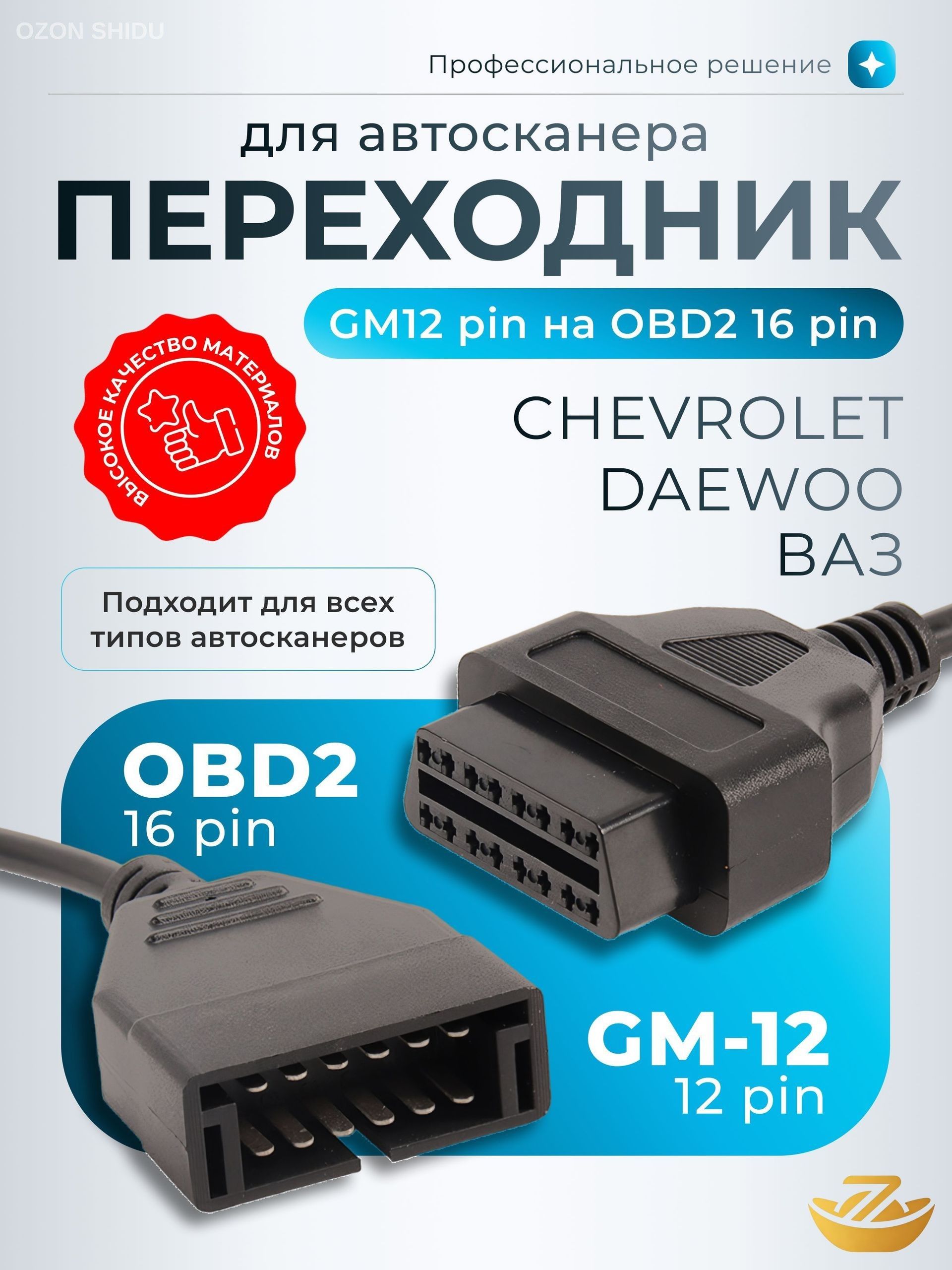 Переходник OBD1 на OBD2, 12 16 для автосканера