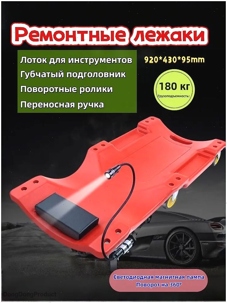 ремонтная доска для автомобиля, утолщенная, с LED-лампой, инструментальными отсеками и подголовником,920*430*95mm