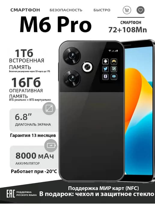 Смартфон PACO M6 pro 16 1Тб, долгая работа 8000мАч
